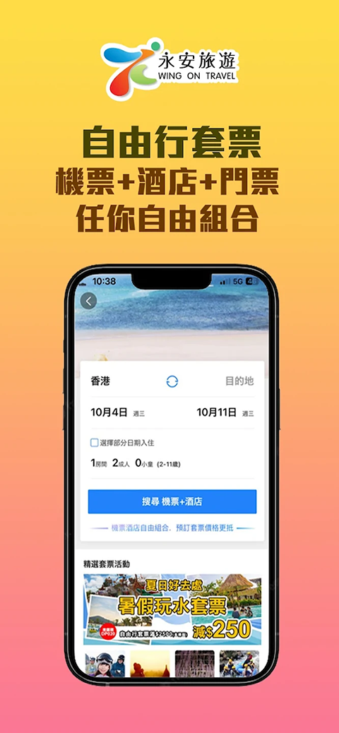 永安旅遊app官方版