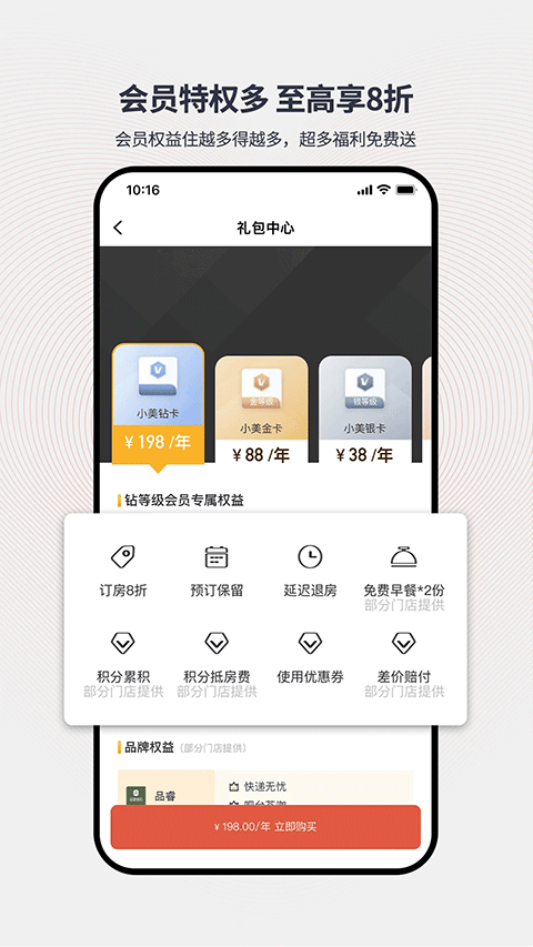 心里美酒店预订app