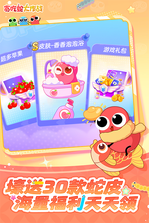 贪吃蛇大作战腾讯版