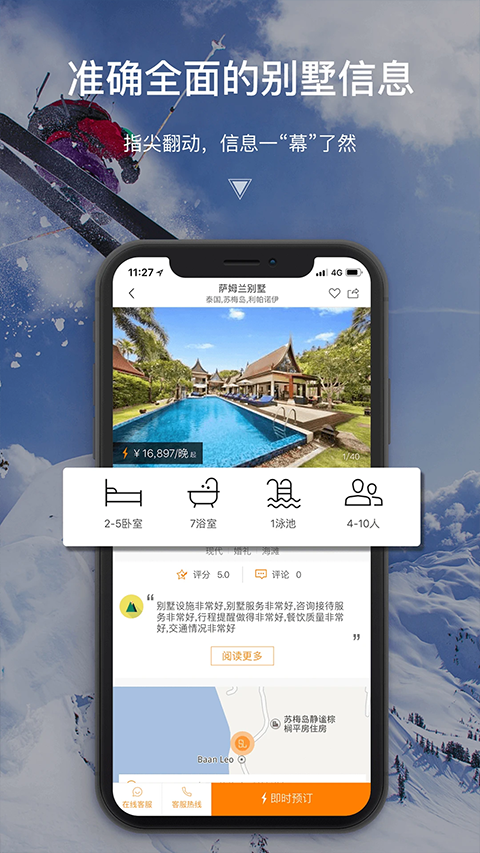 第六感别墅度假酒店app
