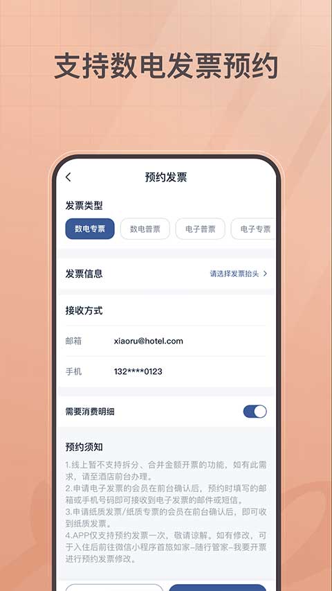 首旅如家app最新版本