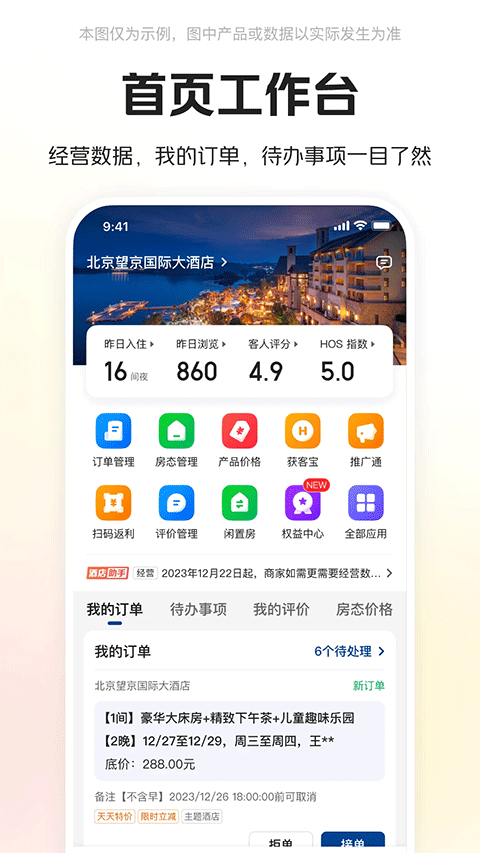 美团酒店商家版app