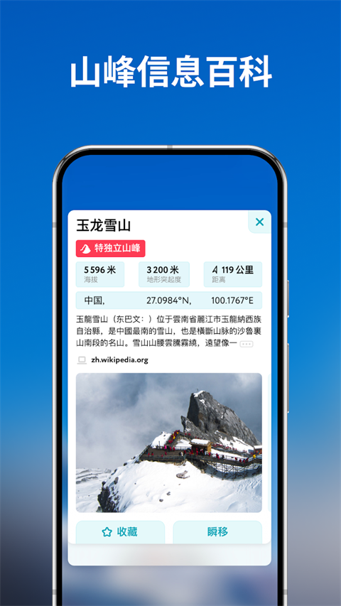 peakvisor中文版