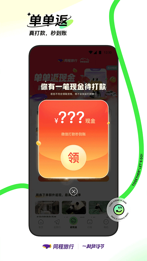 同程旅行机票预订软件