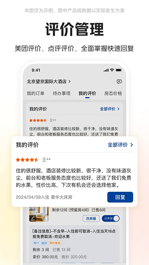美团酒店商家版app