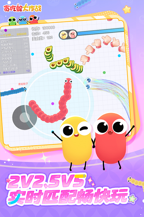 贪吃蛇大作战腾讯版