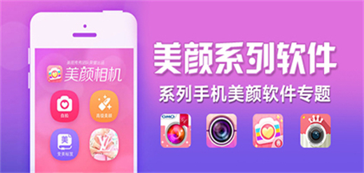 手机美颜软件大全