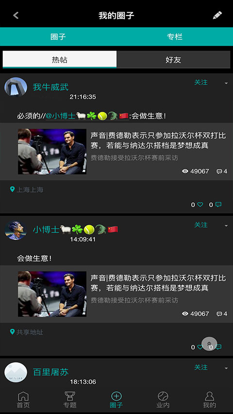 全网球app