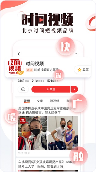 北京时间app最新版