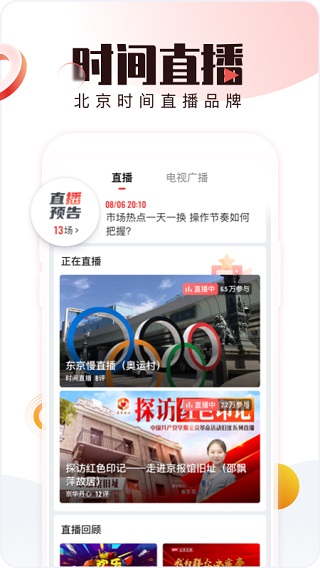 北京时间app最新版