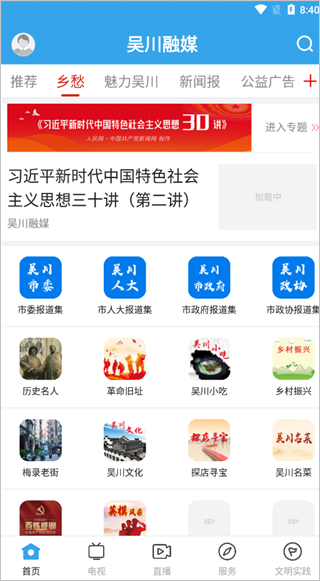 吴川融媒app