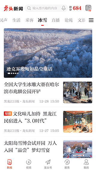黑龙江日报龙头新闻客户端