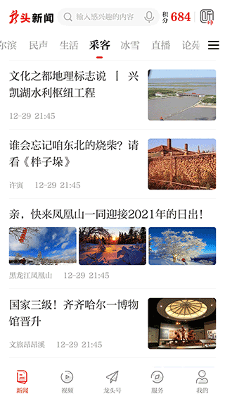 黑龙江日报龙头新闻客户端