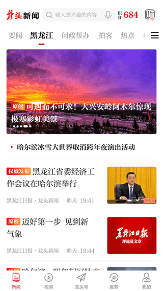 黑龙江日报龙头新闻客户端