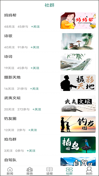 南平发布app