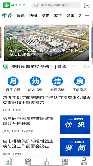 南平发布app