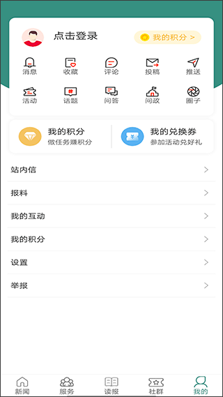 南平发布app