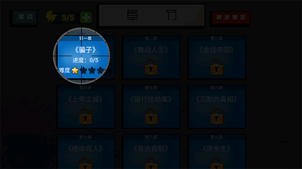 枪战火柴人手机版