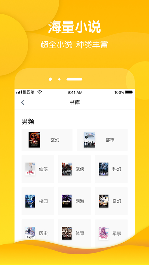 酷匠阅读app官方版