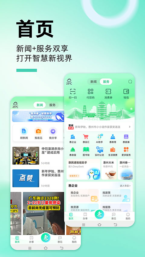 惠州惠民通app