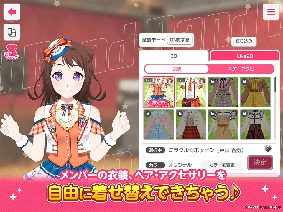 少女乐队派对日服最新版