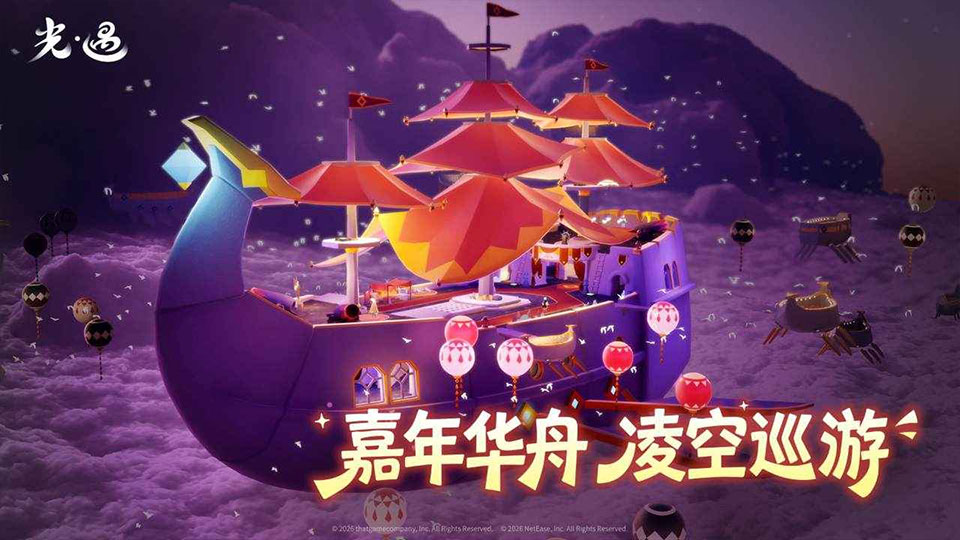 光遇4399版