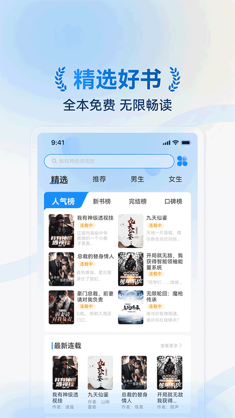 辰思小说app