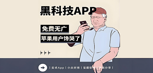 手机黑科技软件大全