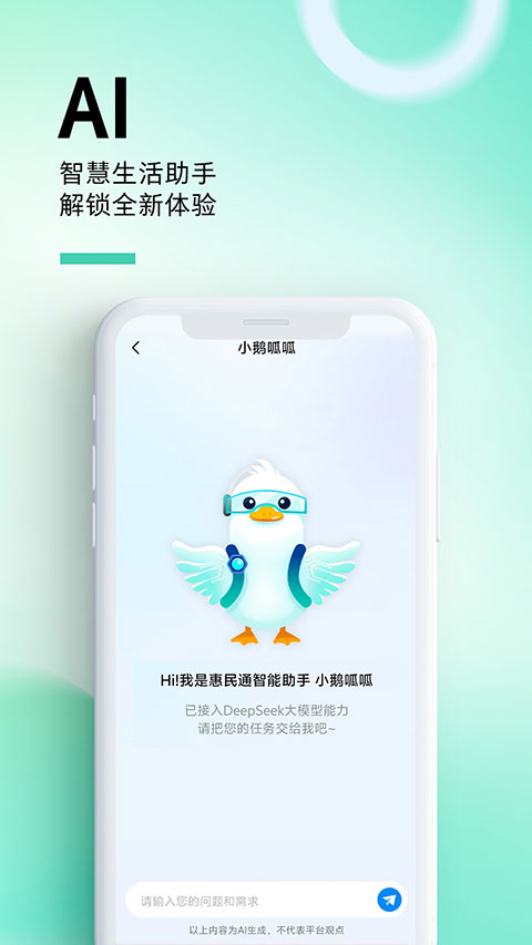 惠州惠民通app