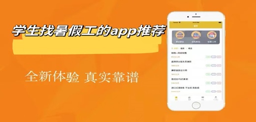 找暑假工的app大全