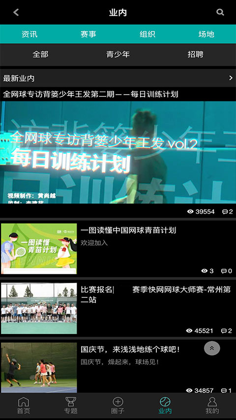 全网球app