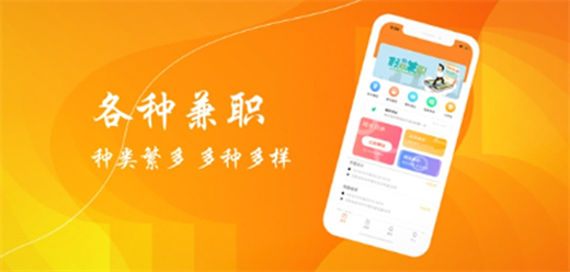 手机兼职app