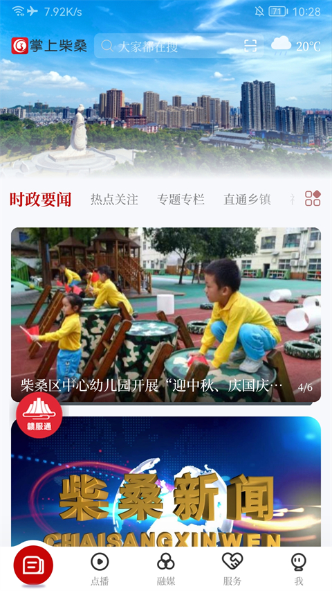 掌上柴桑app