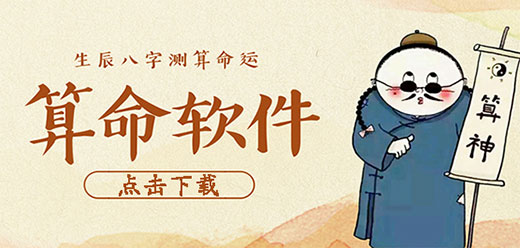 免费算命软件