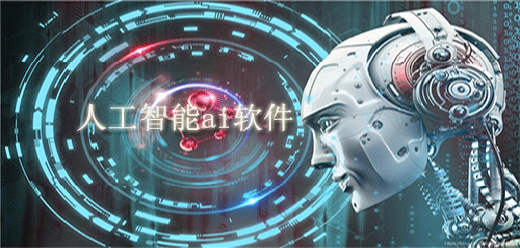 好用的ai智能工具app