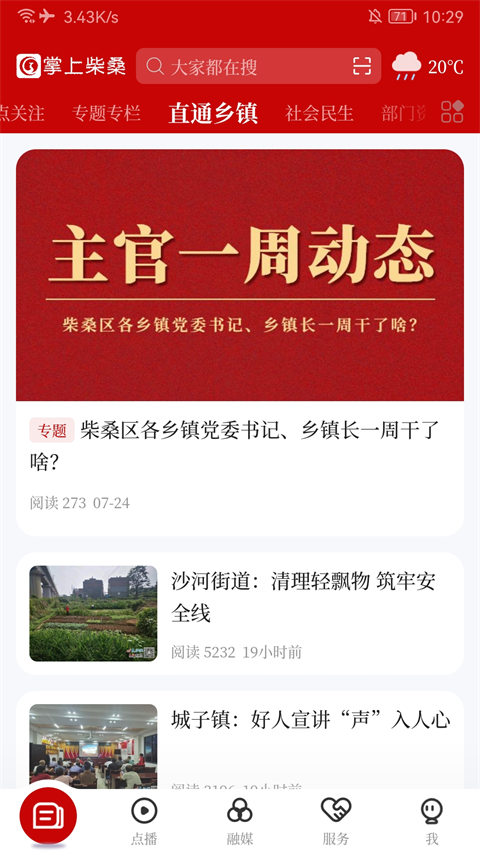 掌上柴桑app