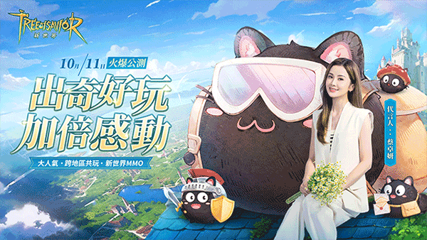救世者之树新世界台服