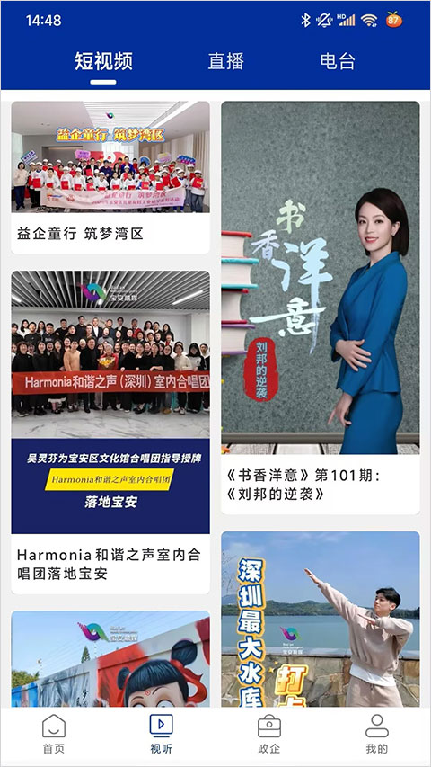 宝安融媒手机版