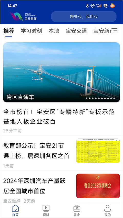 宝安融媒手机版