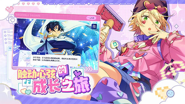 偶像梦幻祭2腾讯版