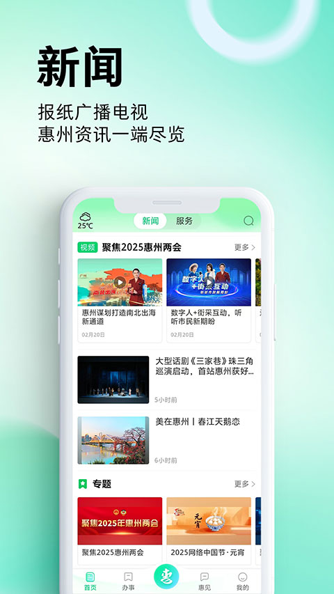 惠州惠民通app