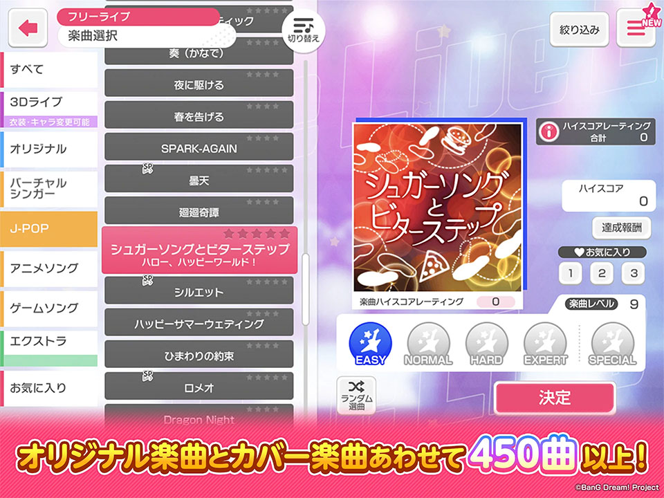 少女乐队派对日服最新版