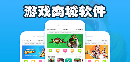 游戏商店app