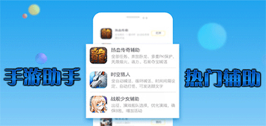手游助手app大全