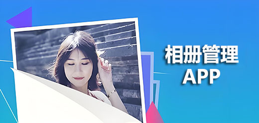 相册管理软件大全