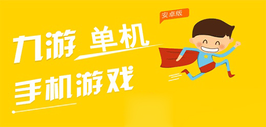 九游单机游戏大全