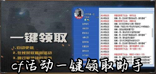 cf活动一键领取助手大全