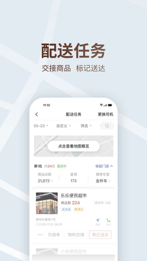 多多买菜司机版app最新版