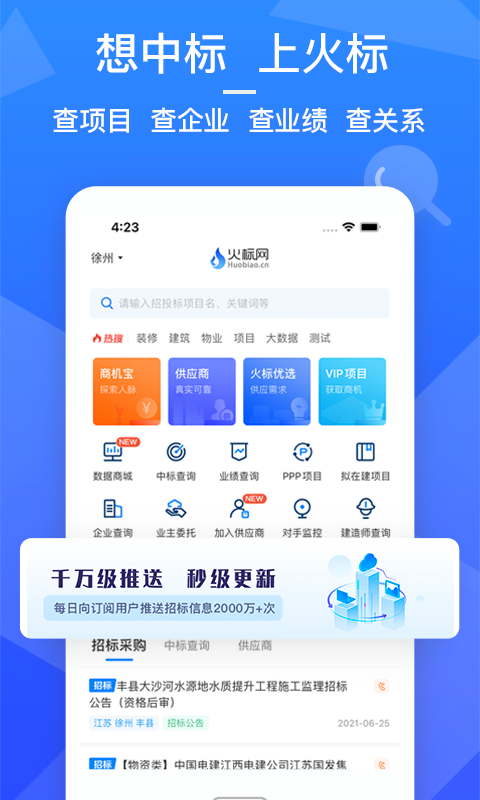 火标网app