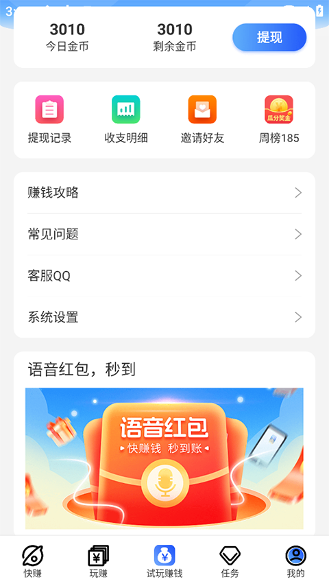 益玩赚app